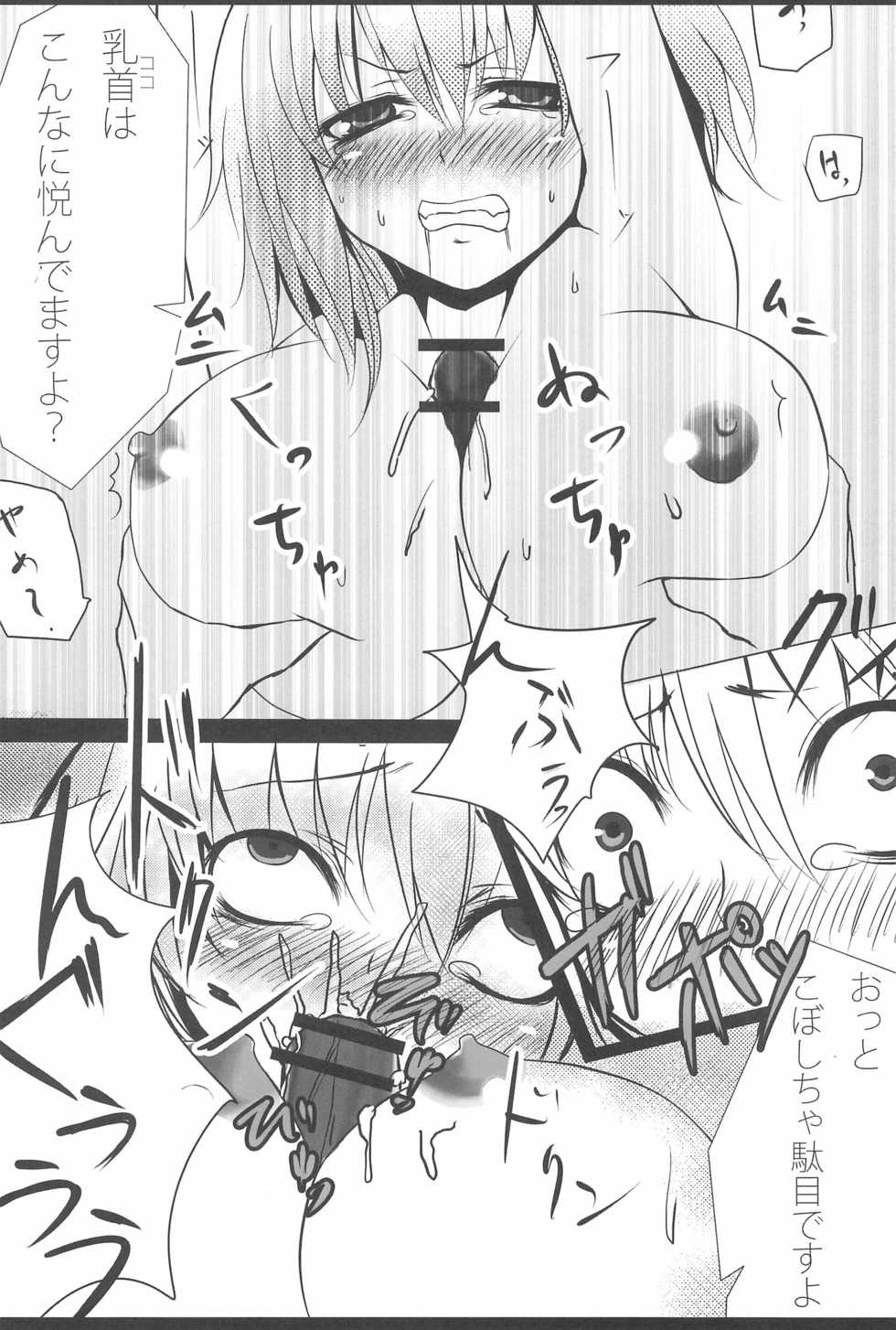 (C79) [Wriggle Souzeme Tomo no Kai (Various)] Wriggle Musou You -Perfect Cherry Blossom- (Touhou Project) - Page 34