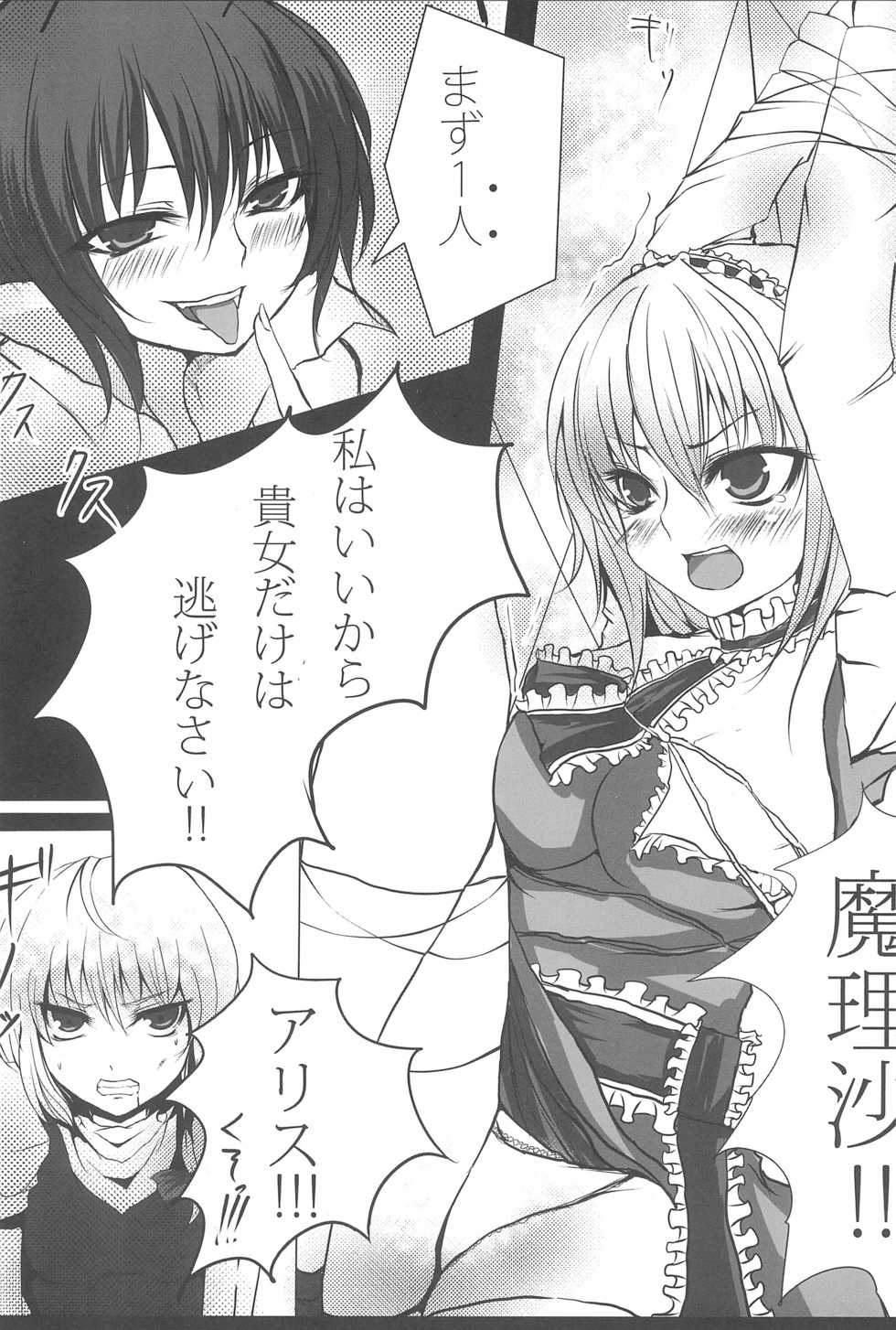 (C79) [Wriggle Souzeme Tomo no Kai (Various)] Wriggle Musou You -Perfect Cherry Blossom- (Touhou Project) - Page 35