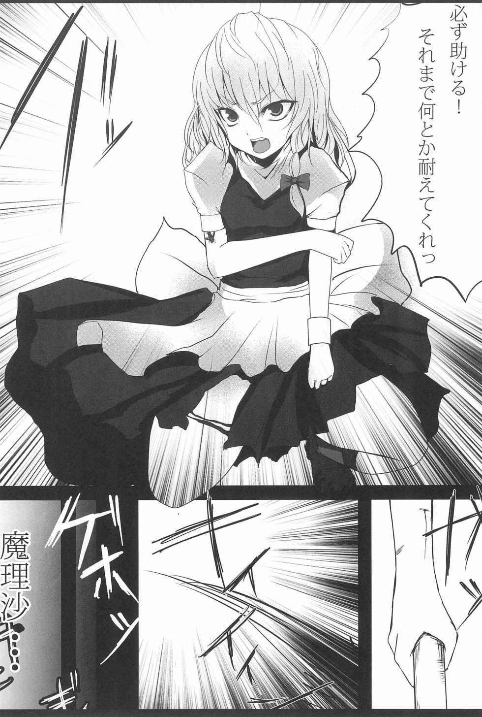 (C79) [Wriggle Souzeme Tomo no Kai (Various)] Wriggle Musou You -Perfect Cherry Blossom- (Touhou Project) - Page 36