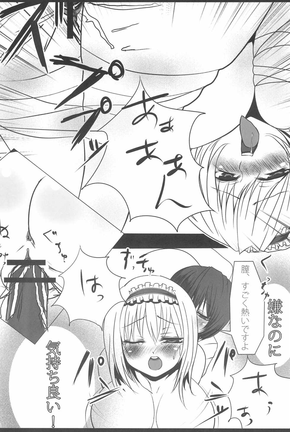 (C79) [Wriggle Souzeme Tomo no Kai (Various)] Wriggle Musou You -Perfect Cherry Blossom- (Touhou Project) - Page 39