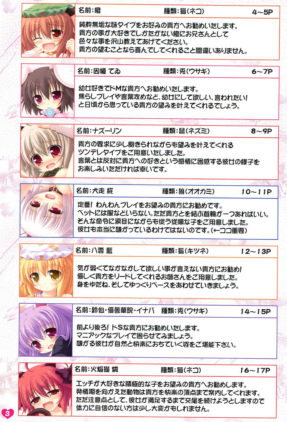 (Reitaisai 8) [Neko Neko House (Yokuran)] Pet Life (Touhou Project) - Page 3