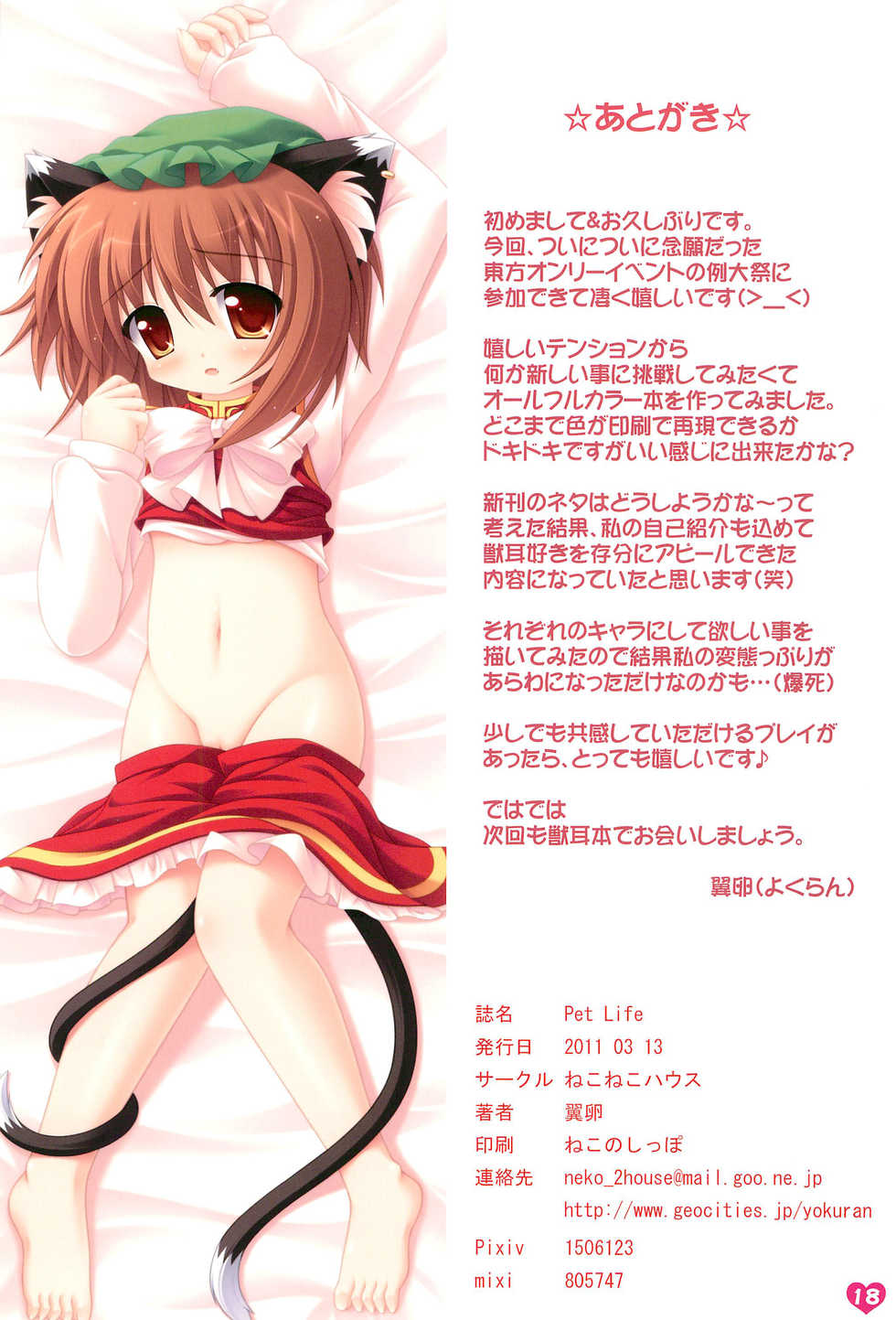 (Reitaisai 8) [Neko Neko House (Yokuran)] Pet Life (Touhou Project) - Page 18