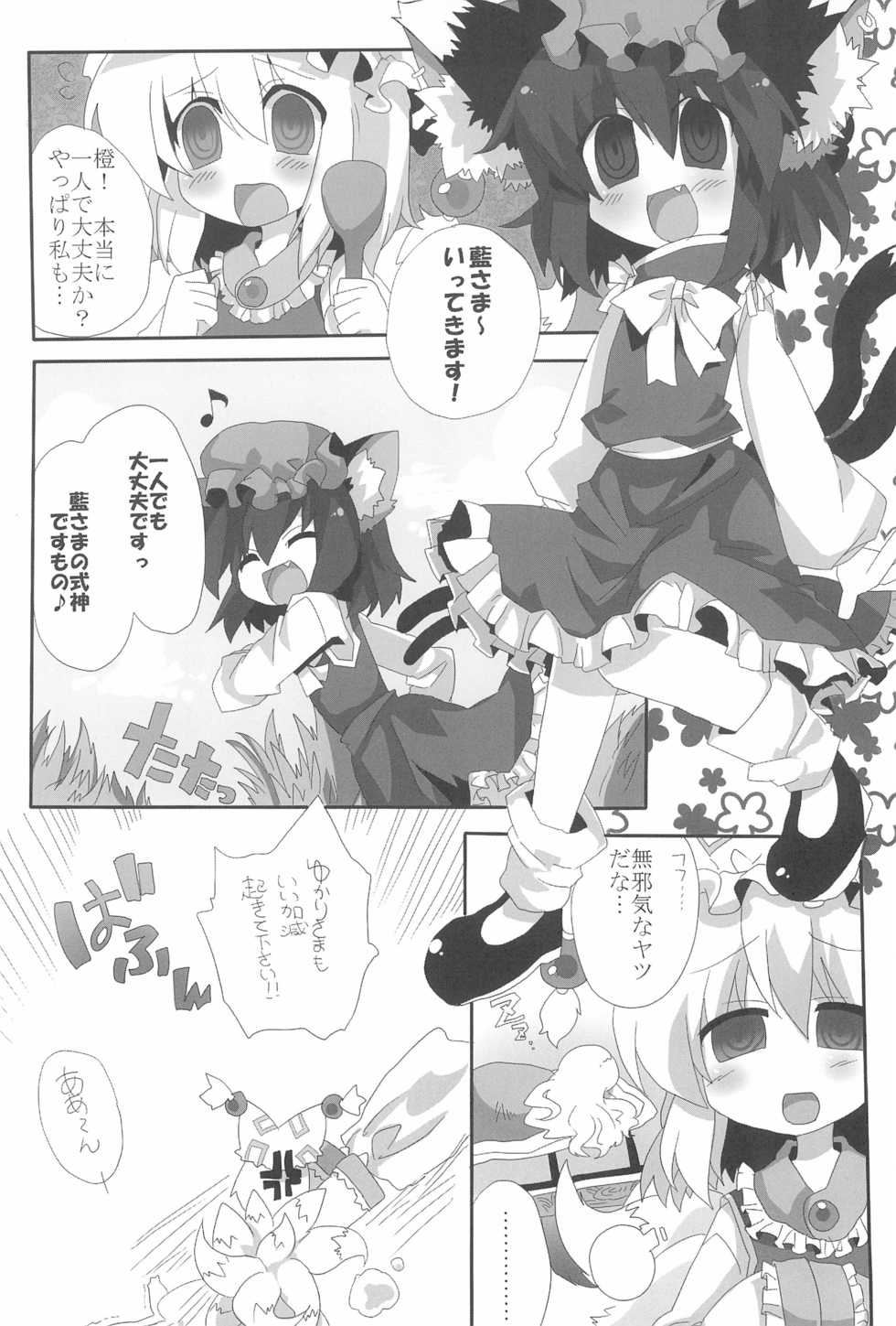 (Reitaisai SP) [Kinakomochi, Excite Rabbit (MASHU, Uryu Sango)] NYAS! ATTRACTION (Touhou Project) - Page 4