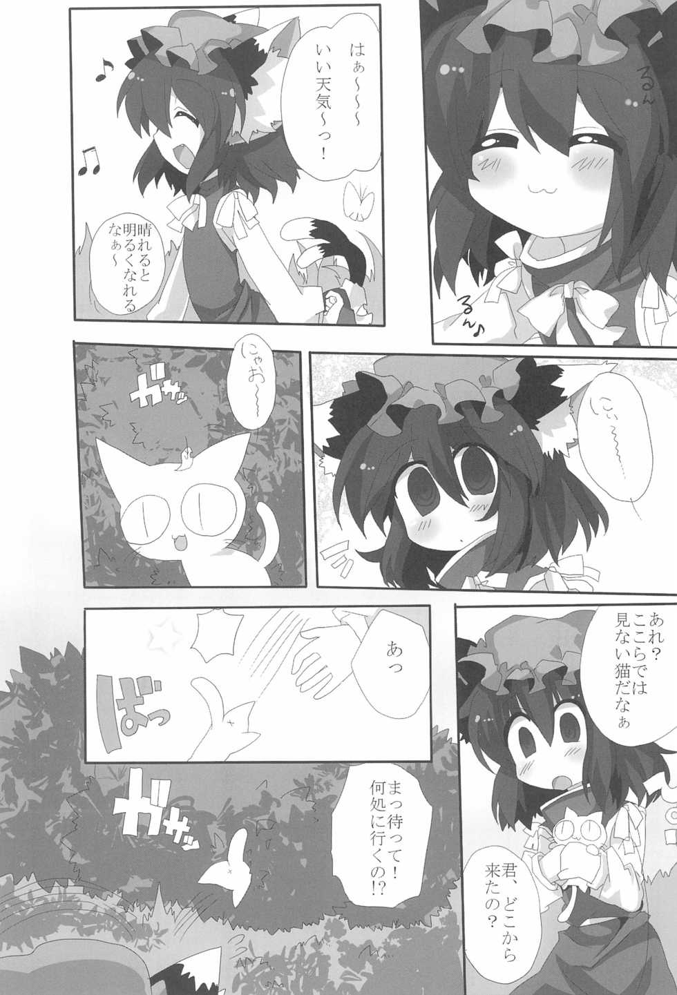 (Reitaisai SP) [Kinakomochi, Excite Rabbit (MASHU, Uryu Sango)] NYAS! ATTRACTION (Touhou Project) - Page 5