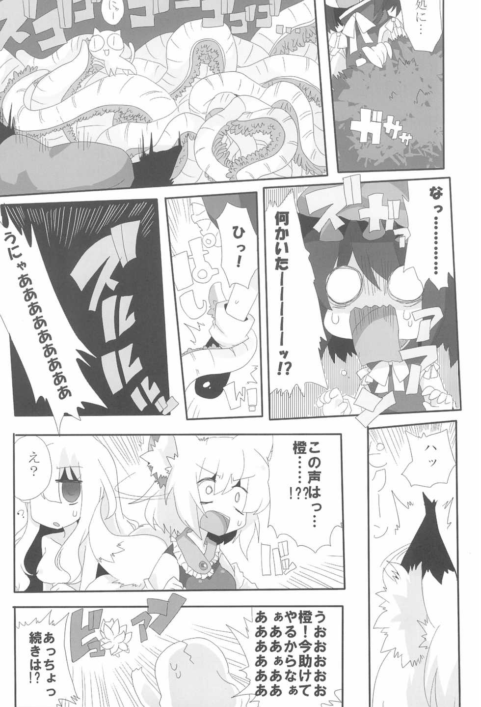 (Reitaisai SP) [Kinakomochi, Excite Rabbit (MASHU, Uryu Sango)] NYAS! ATTRACTION (Touhou Project) - Page 6