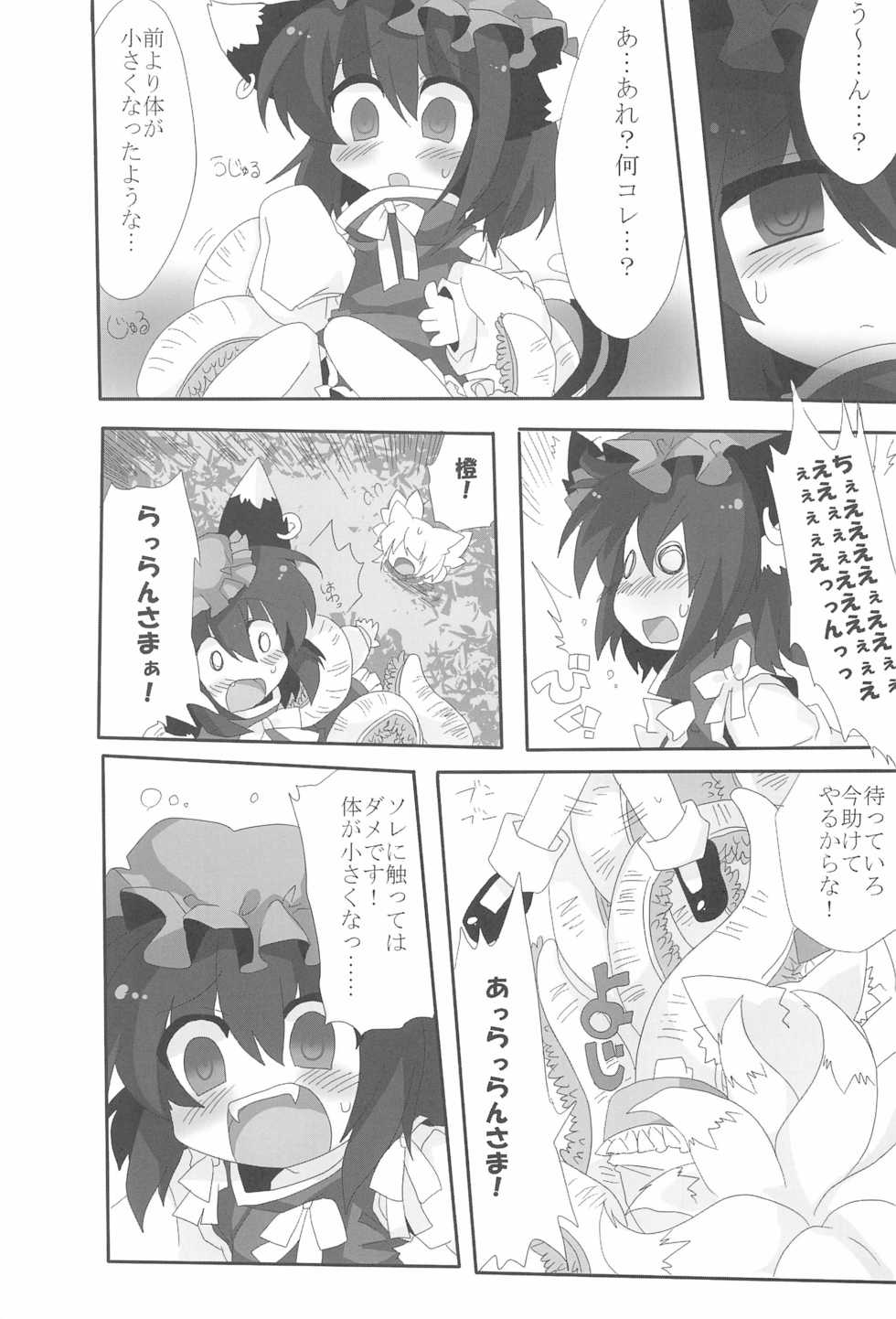(Reitaisai SP) [Kinakomochi, Excite Rabbit (MASHU, Uryu Sango)] NYAS! ATTRACTION (Touhou Project) - Page 7