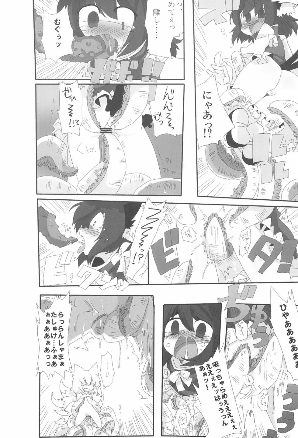 (Reitaisai SP) [Kinakomochi, Excite Rabbit (MASHU, Uryu Sango)] NYAS! ATTRACTION (Touhou Project) - Page 9