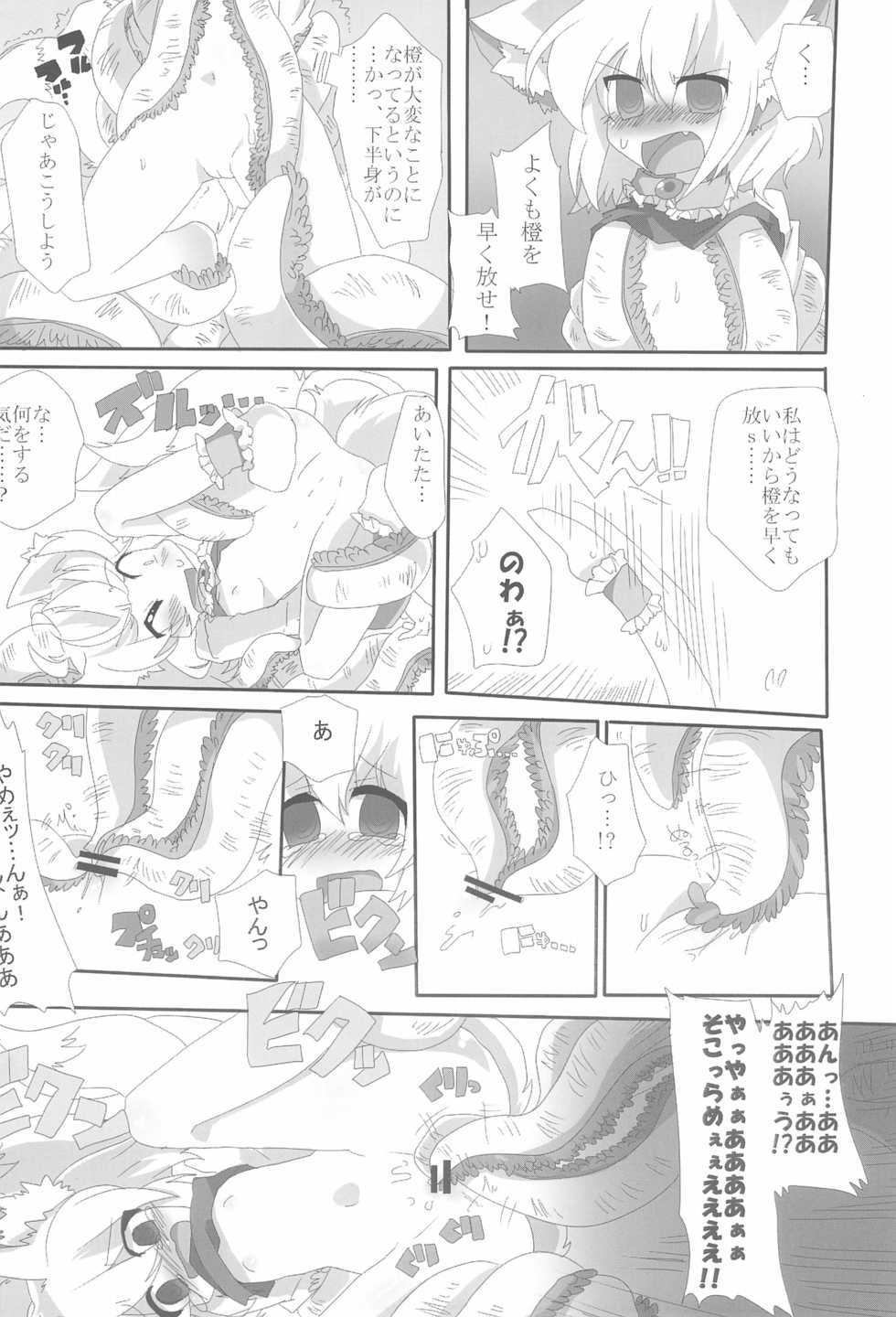 (Reitaisai SP) [Kinakomochi, Excite Rabbit (MASHU, Uryu Sango)] NYAS! ATTRACTION (Touhou Project) - Page 10