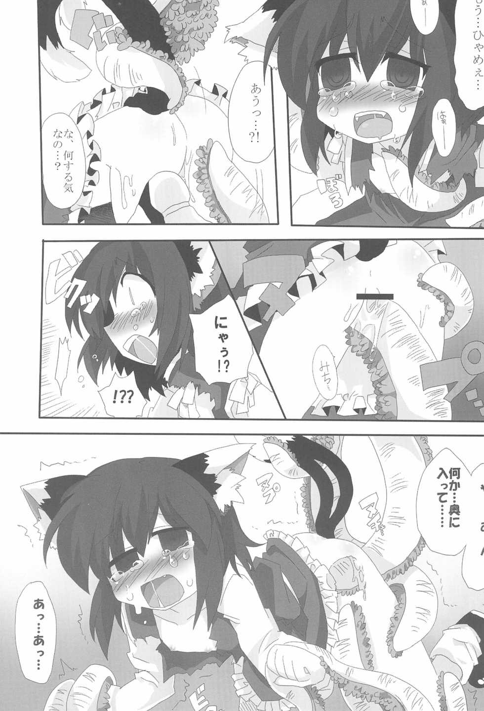(Reitaisai SP) [Kinakomochi, Excite Rabbit (MASHU, Uryu Sango)] NYAS! ATTRACTION (Touhou Project) - Page 11