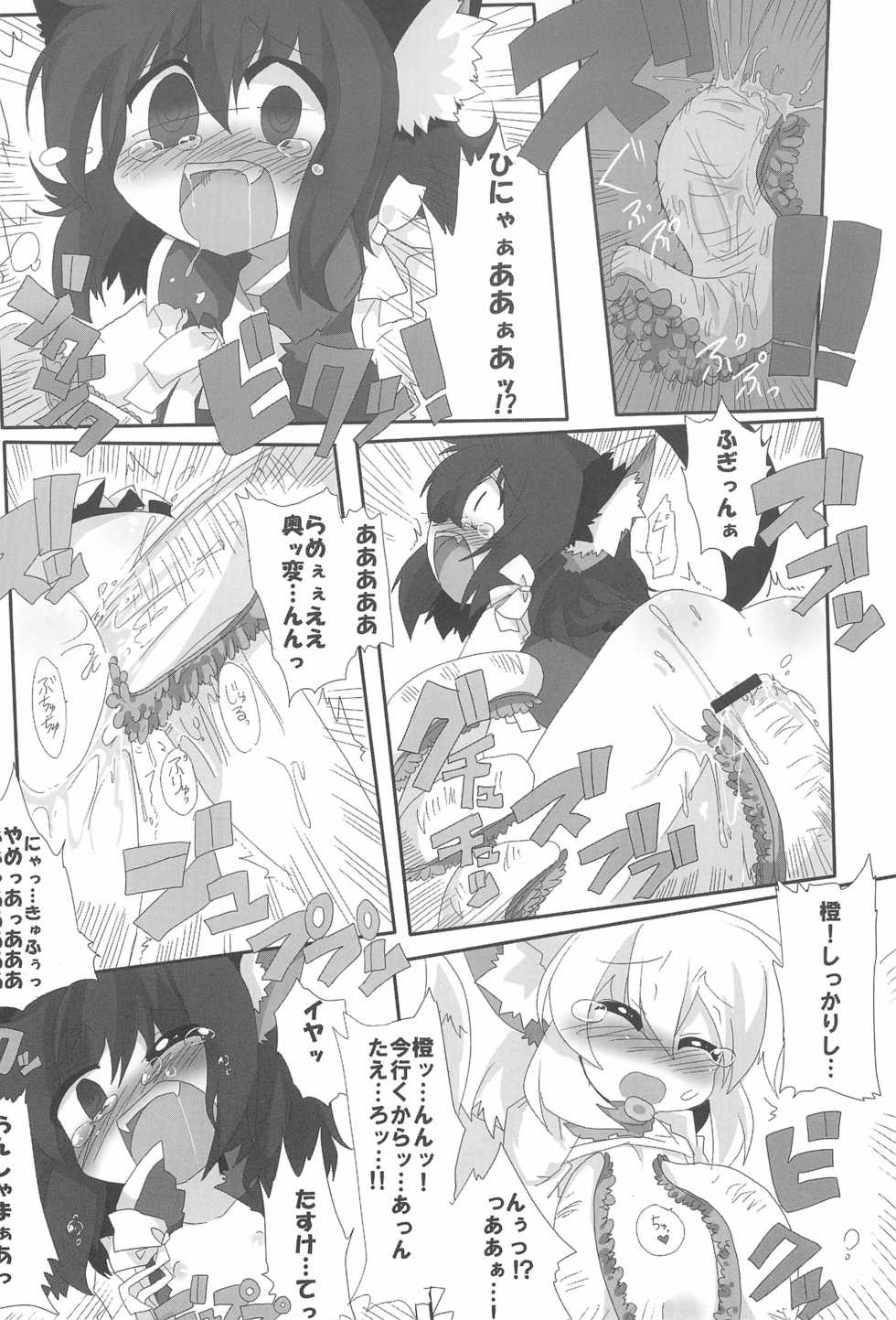 (Reitaisai SP) [Kinakomochi, Excite Rabbit (MASHU, Uryu Sango)] NYAS! ATTRACTION (Touhou Project) - Page 12