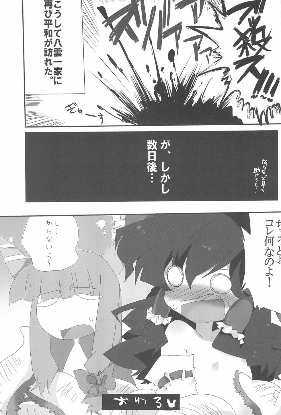 (Reitaisai SP) [Kinakomochi, Excite Rabbit (MASHU, Uryu Sango)] NYAS! ATTRACTION (Touhou Project) - Page 21