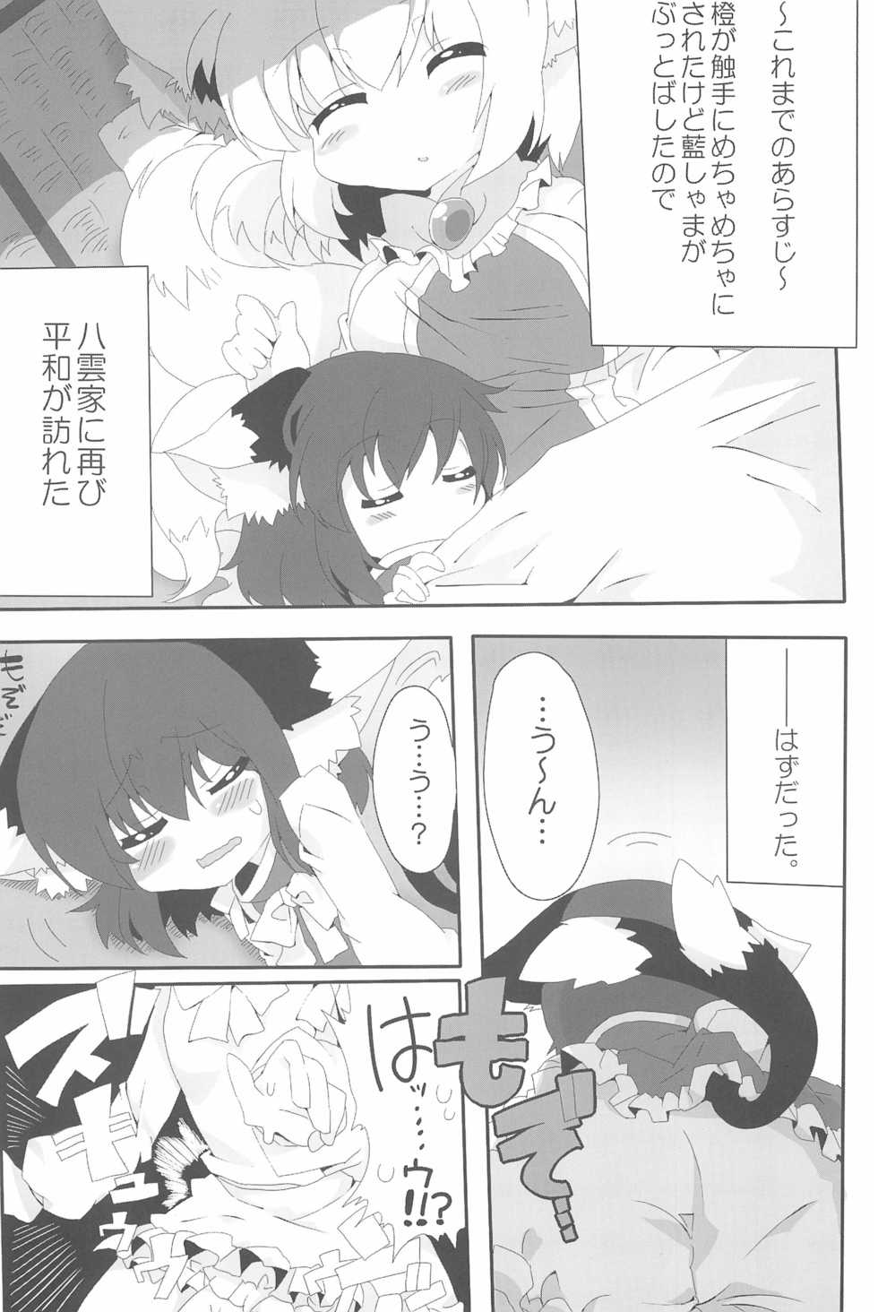 (Reitaisai SP) [Kinakomochi, Excite Rabbit (MASHU, Uryu Sango)] NYAS! ATTRACTION (Touhou Project) - Page 23