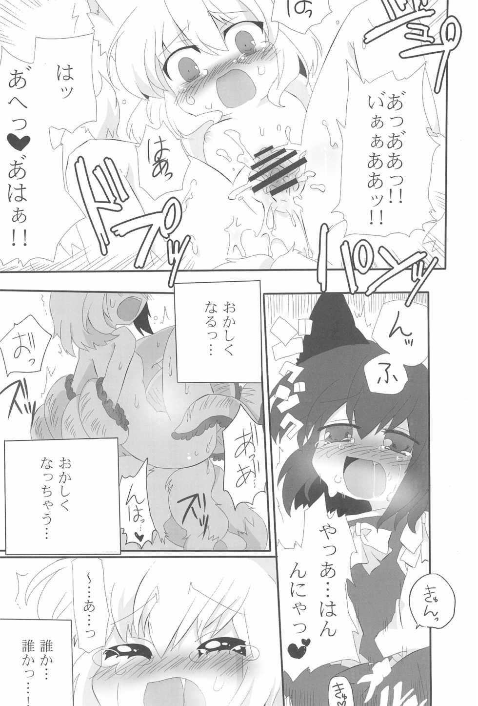 (Reitaisai SP) [Kinakomochi, Excite Rabbit (MASHU, Uryu Sango)] NYAS! ATTRACTION (Touhou Project) - Page 30