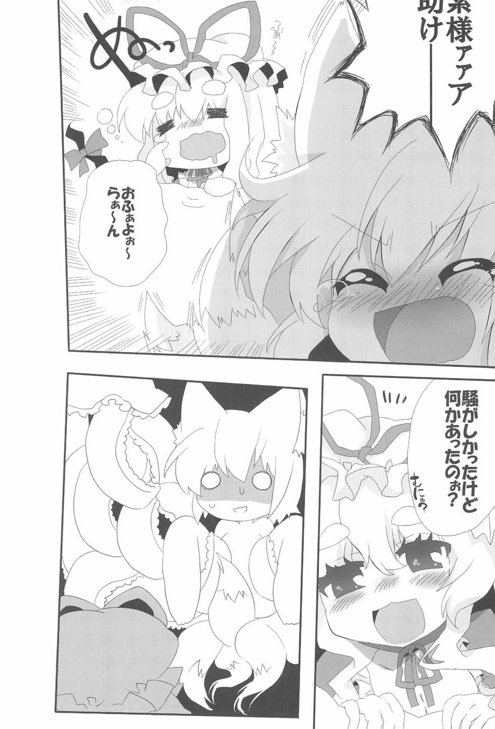 (Reitaisai SP) [Kinakomochi, Excite Rabbit (MASHU, Uryu Sango)] NYAS! ATTRACTION (Touhou Project) - Page 31