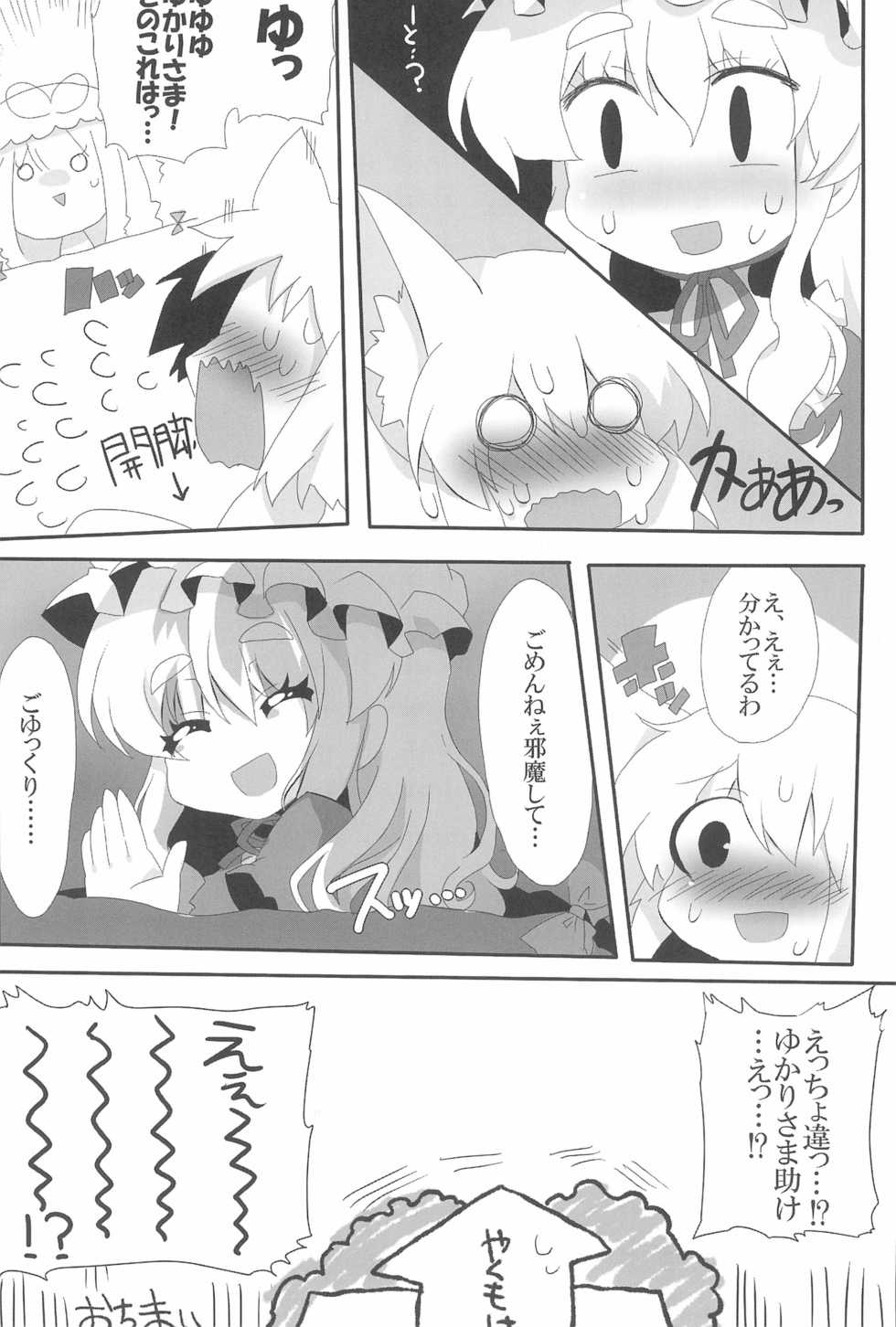 (Reitaisai SP) [Kinakomochi, Excite Rabbit (MASHU, Uryu Sango)] NYAS! ATTRACTION (Touhou Project) - Page 32