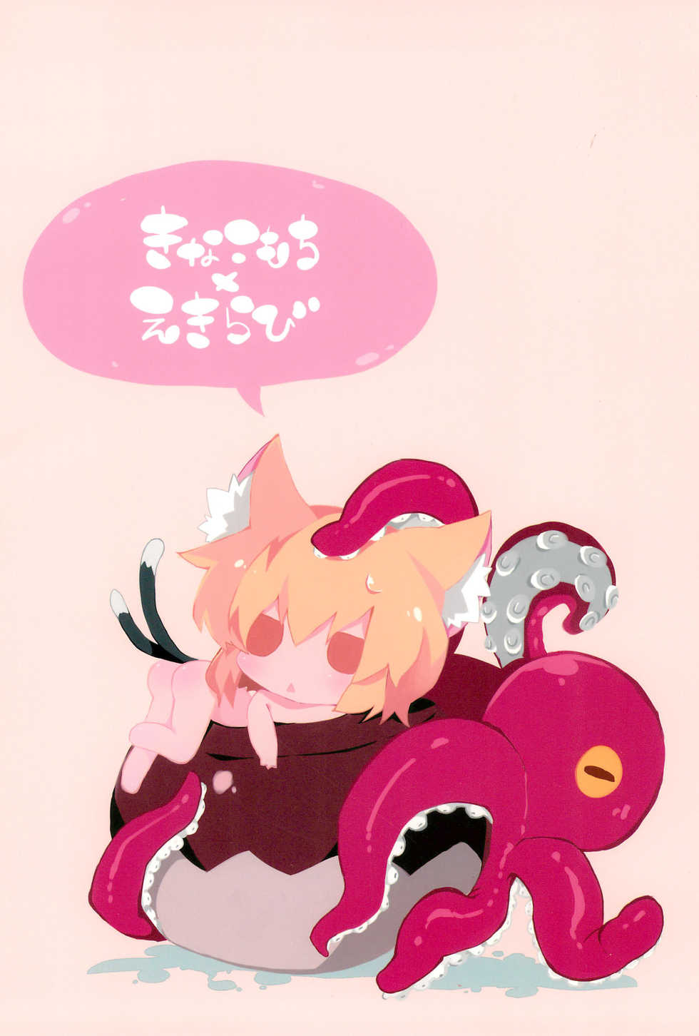 (Reitaisai SP) [Kinakomochi, Excite Rabbit (MASHU, Uryu Sango)] NYAS! ATTRACTION (Touhou Project) - Page 36