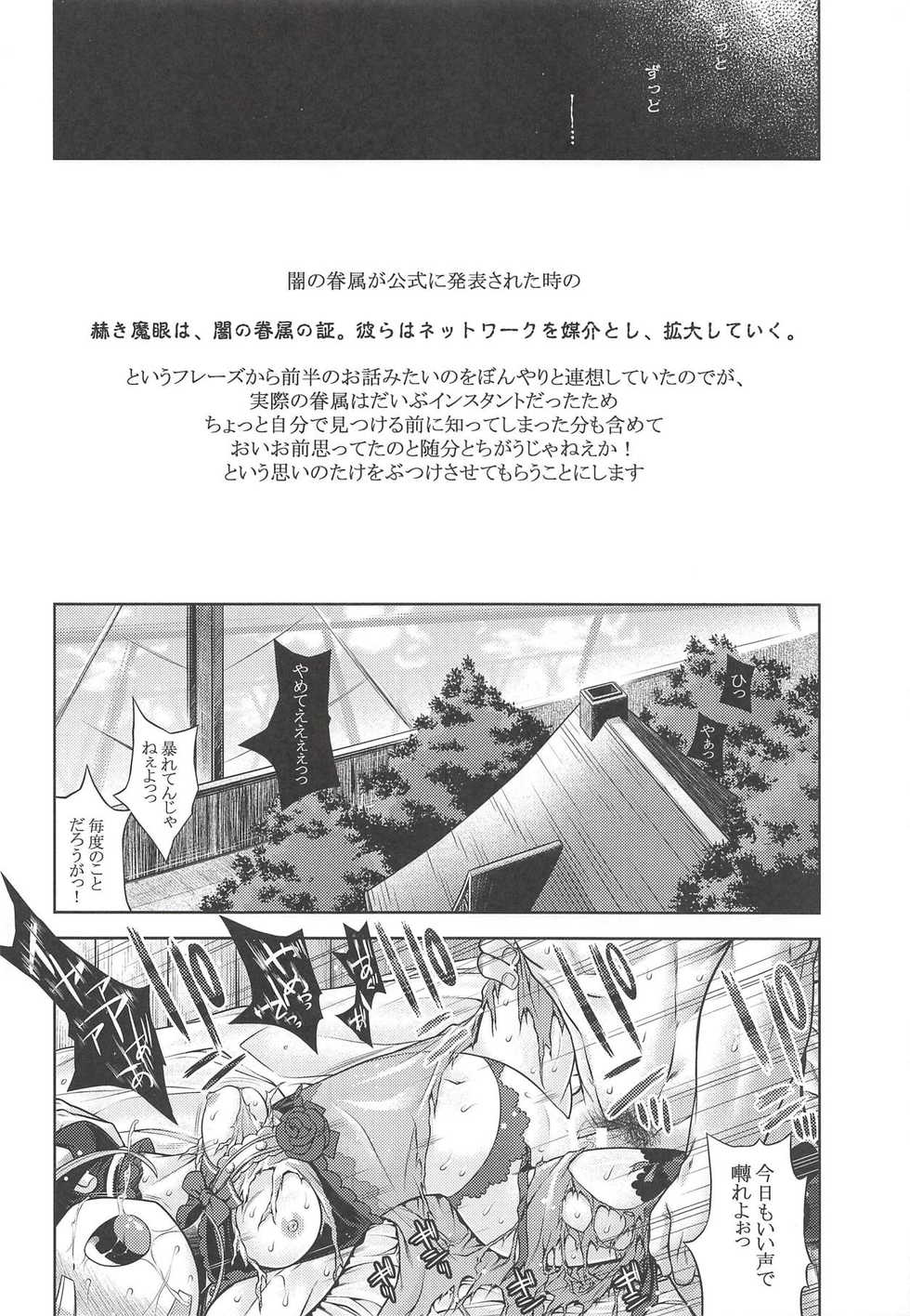 (COMIC1☆14) [Kazeuma (Minami Star)] Sekaiju no Anone X2 (Sekaiju no Meikyuu) - Page 25