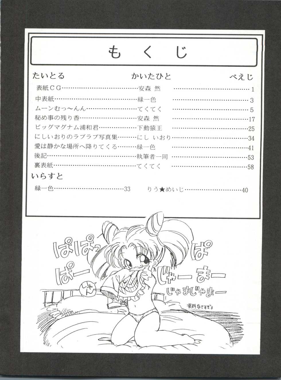 (CR17) [Paradise City (Various)] Tabeta Kigasuru 9 (Bishoujo Senshi Sailor Moon) - Page 4