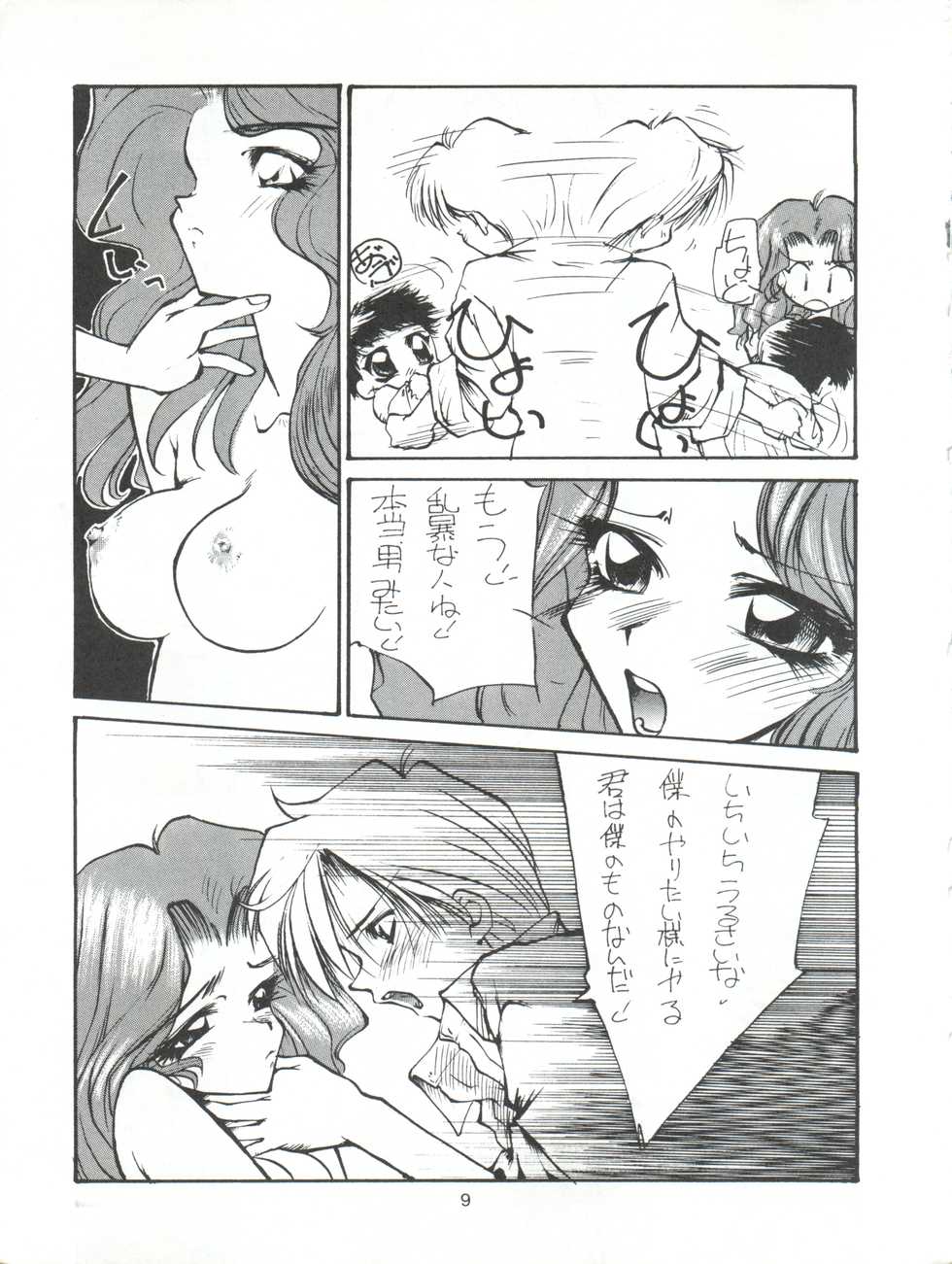 (CR17) [Paradise City (Various)] Tabeta Kigasuru 9 (Bishoujo Senshi Sailor Moon) - Page 9