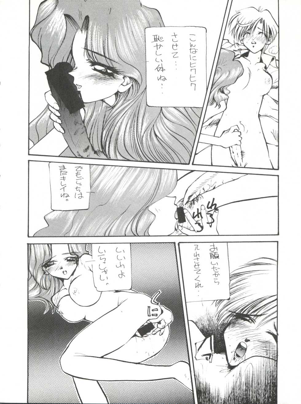 (CR17) [Paradise City (Various)] Tabeta Kigasuru 9 (Bishoujo Senshi Sailor Moon) - Page 12