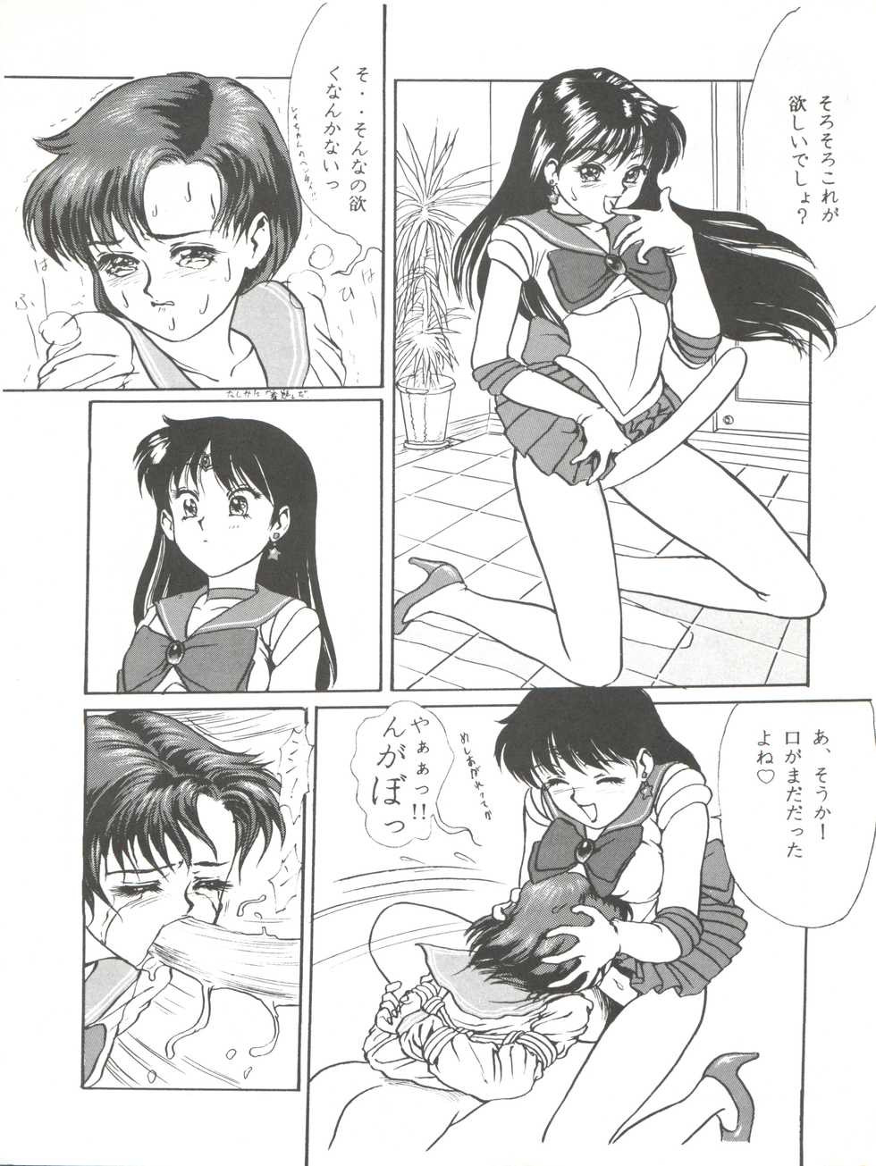 (CR17) [Paradise City (Various)] Tabeta Kigasuru 9 (Bishoujo Senshi Sailor Moon) - Page 22