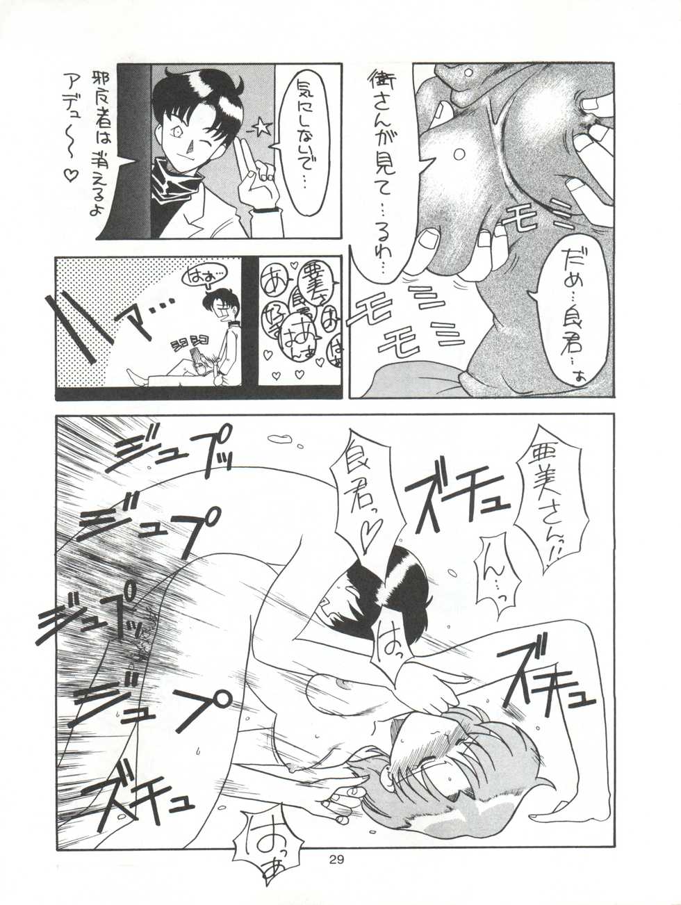 (CR17) [Paradise City (Various)] Tabeta Kigasuru 9 (Bishoujo Senshi Sailor Moon) - Page 29