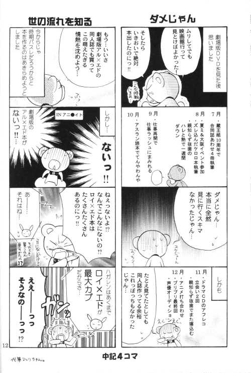 (SUPER15) [Zaougumi (Zaou Taishi)] Honey Hunt (Fullmetal Alchemist) - Page 11