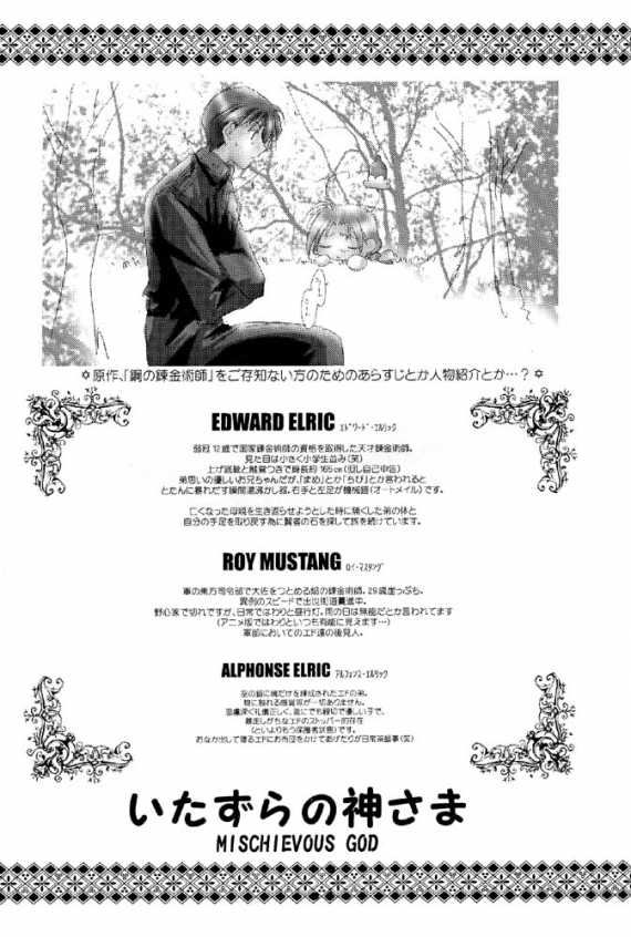 (C65) [Gekkyuugi (Mizuno Tohko)] Itazura no Kamisama - Mischievous God (Fullmetal Alchemist) [English] [Obsession-Yaoirulez] - Page 3