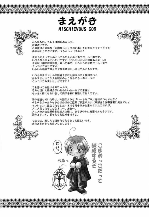 (C65) [Gekkyuugi (Mizuno Tohko)] Itazura no Kamisama - Mischievous God (Fullmetal Alchemist) [English] [Obsession-Yaoirulez] - Page 4
