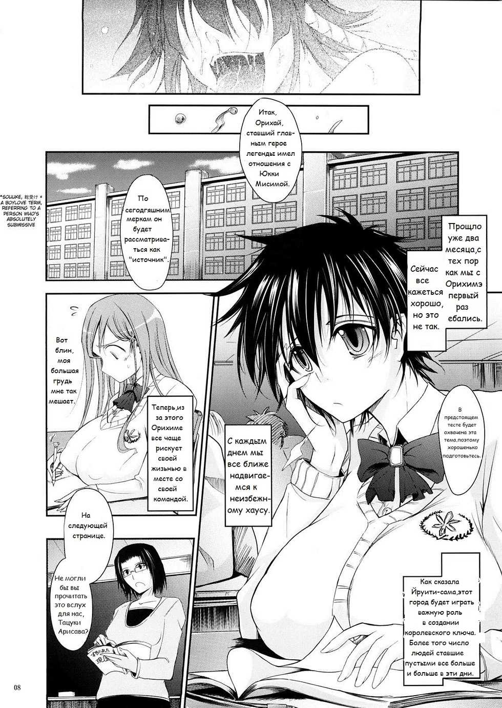 (C73) [Garyuh-Chitai (TANA)] Aki-Akane Chuuhen (Bleach) [Russian] - Page 7