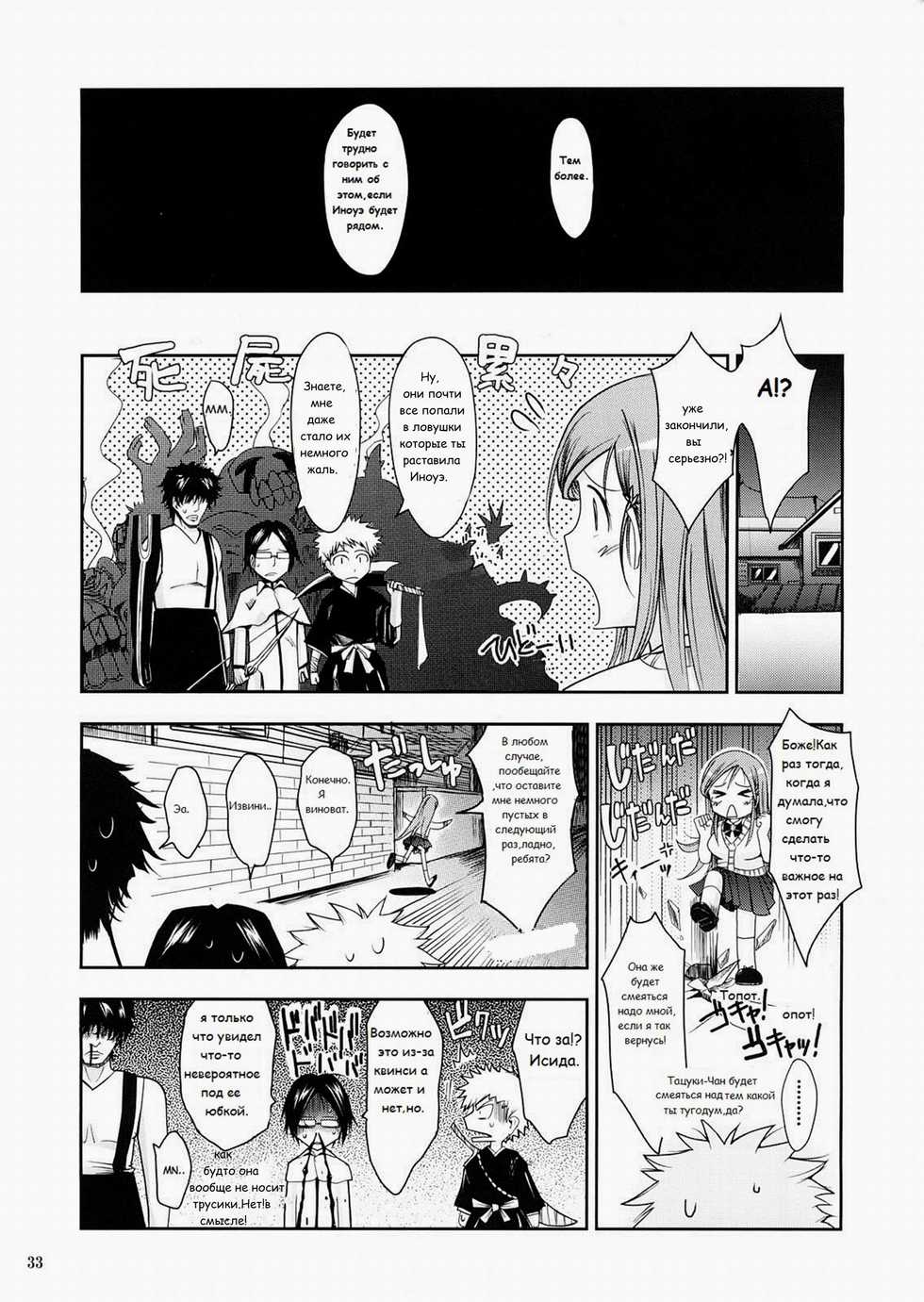 (C73) [Garyuh-Chitai (TANA)] Aki-Akane Chuuhen (Bleach) [Russian] - Page 32
