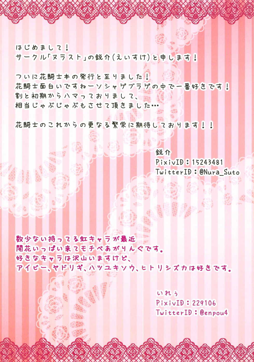 (Jabjab Maidoari! 3) [Nura-Suto (Eisuke, Ireu)] Hayatsumi Flower Knight (Flower Knight Girl) - Page 2