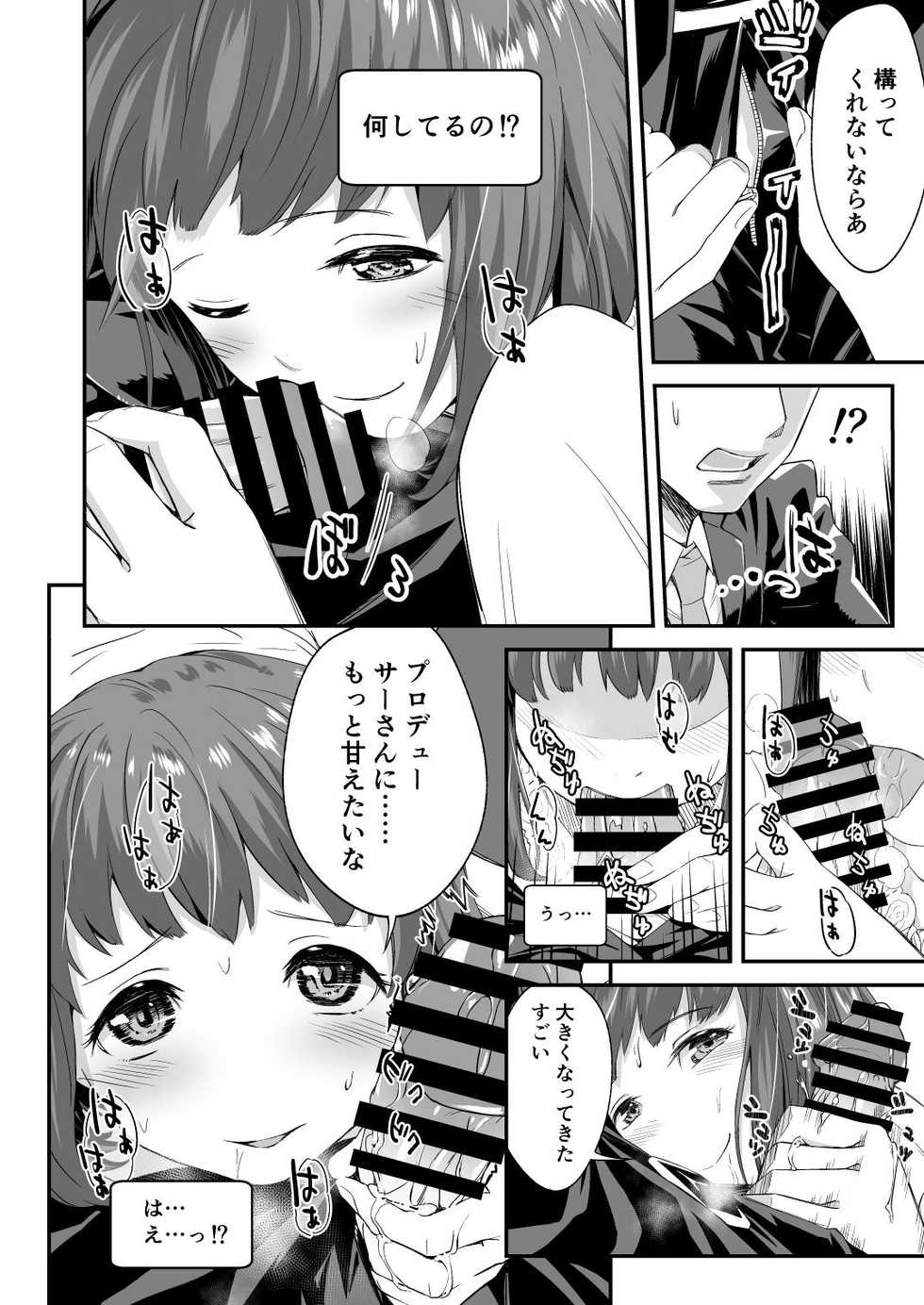 [Studio Hatake (Taro Oimo)] Cinderella Girls Ecchi Mini Theater Kudo Shinobu (THE IDOLM@STER CINDERELLA GIRLS) - Page 3