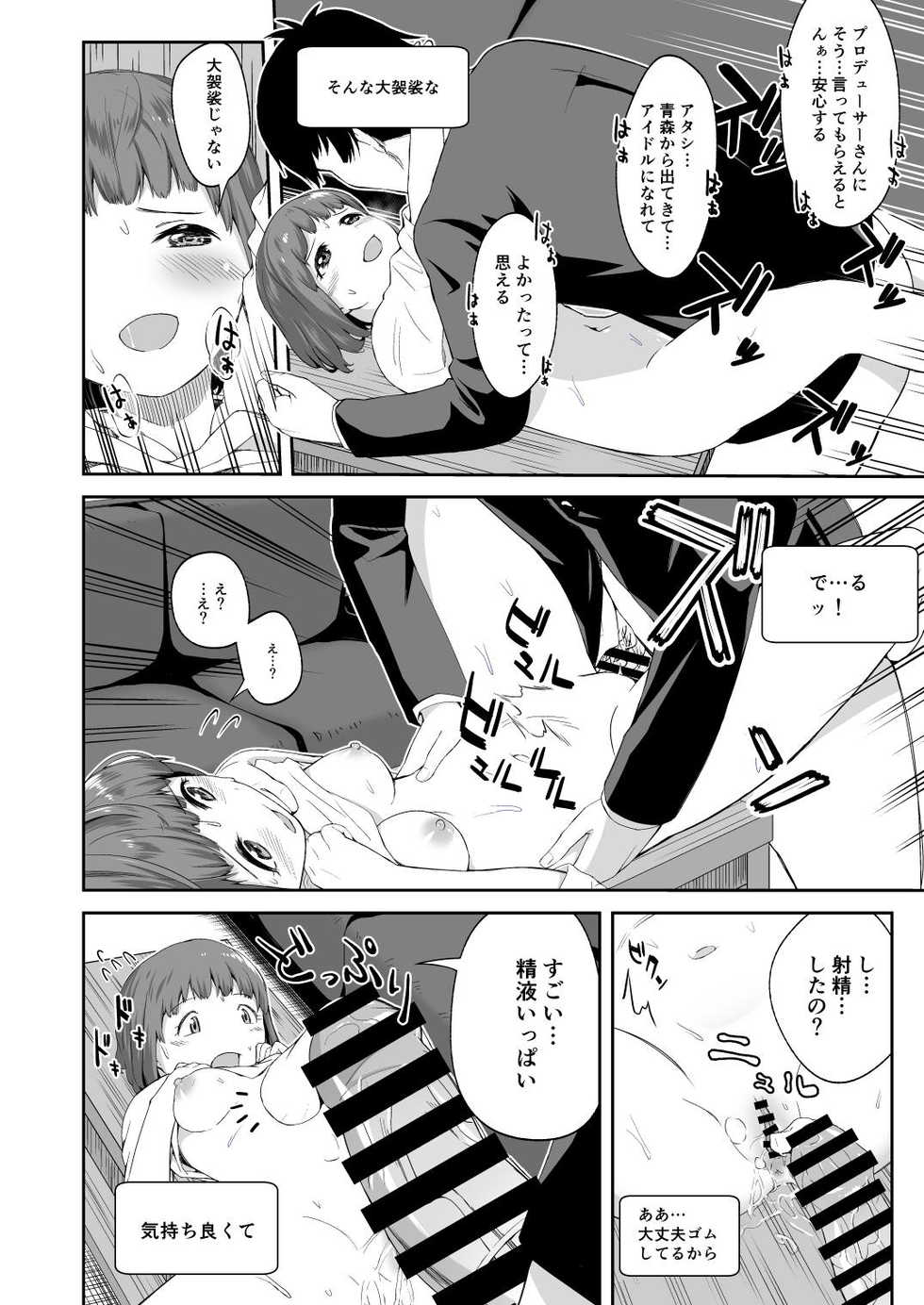 [Studio Hatake (Taro Oimo)] Cinderella Girls Ecchi Mini Theater Kudo Shinobu (THE IDOLM@STER CINDERELLA GIRLS) - Page 5