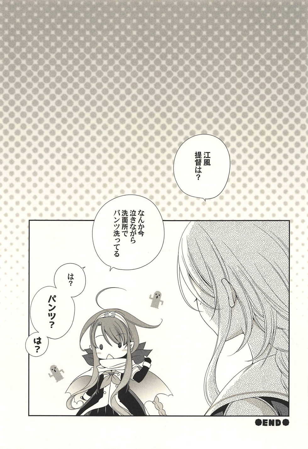 (C91) [Komebitsu (Oshimugi, Hiyokomame)] Umikaze to Kawakaze to Maid Play (Kantai Collection -KanColle-) - Page 12