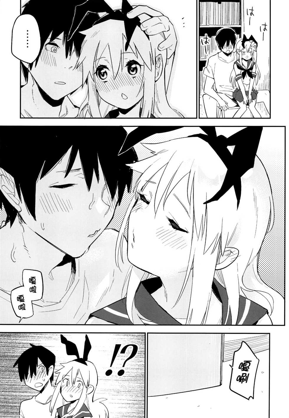 (C92) [Kabuttari Kaburanakattari (Seihoukei)] OtaCir no Shimakaze-kun (Kantai Collection -KanColle-) [Chinese] [瑞树汉化组] - Page 22