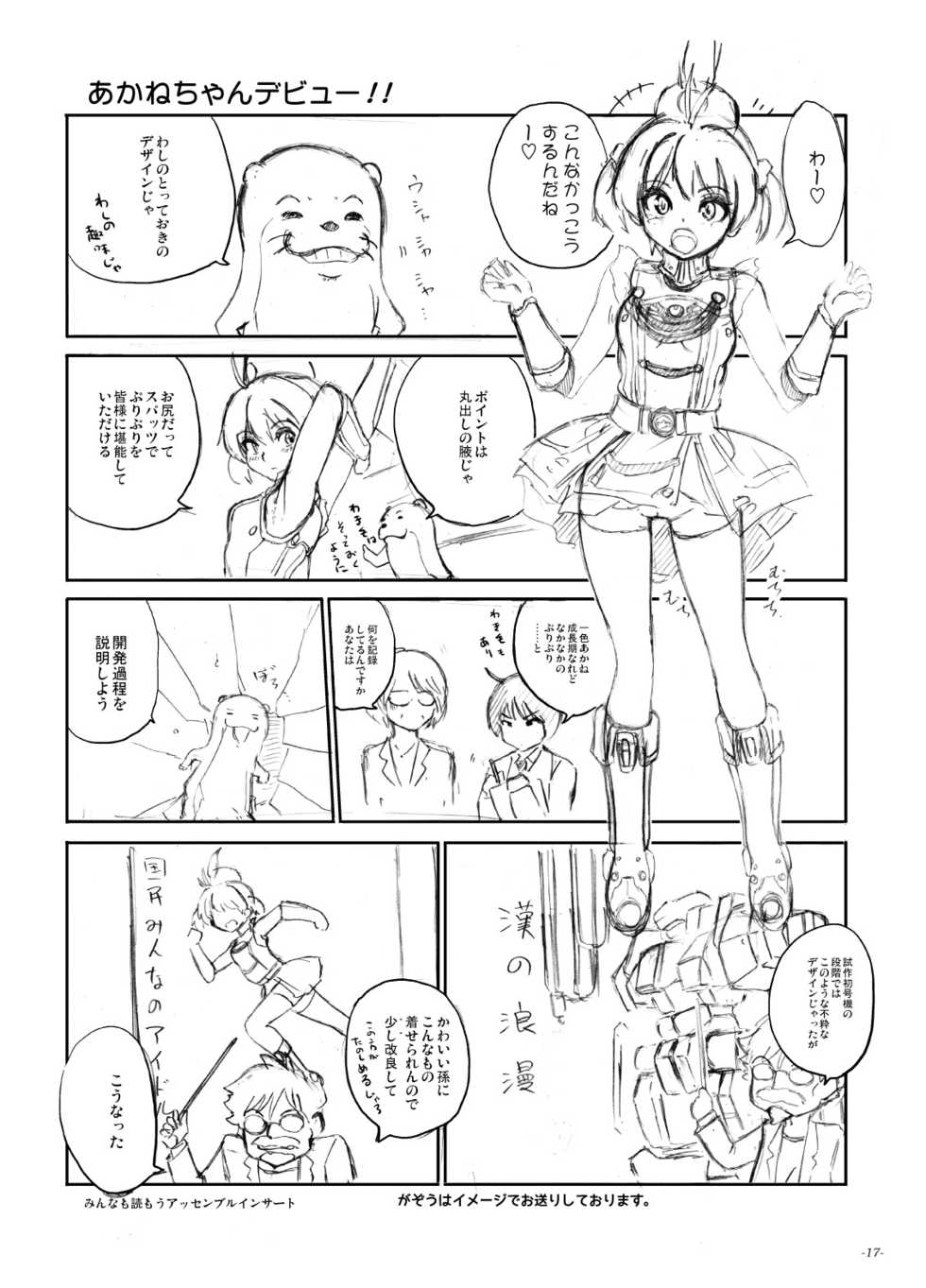 [Sekai Kakumei Club (Ozawa Reido)] Tokorode kono Choco、Are wo Image Suruwayone… (Dagashi Kashi) [Digital] - Page 16