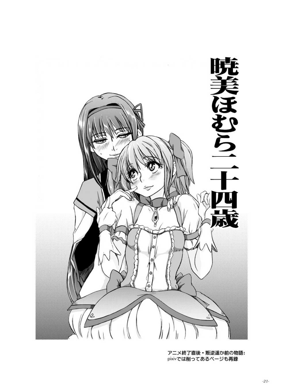[Sekai Kakumei Club (Ozawa Reido)] Tokorode kono Choco、Are wo Image Suruwayone… (Dagashi Kashi) [Digital] - Page 20