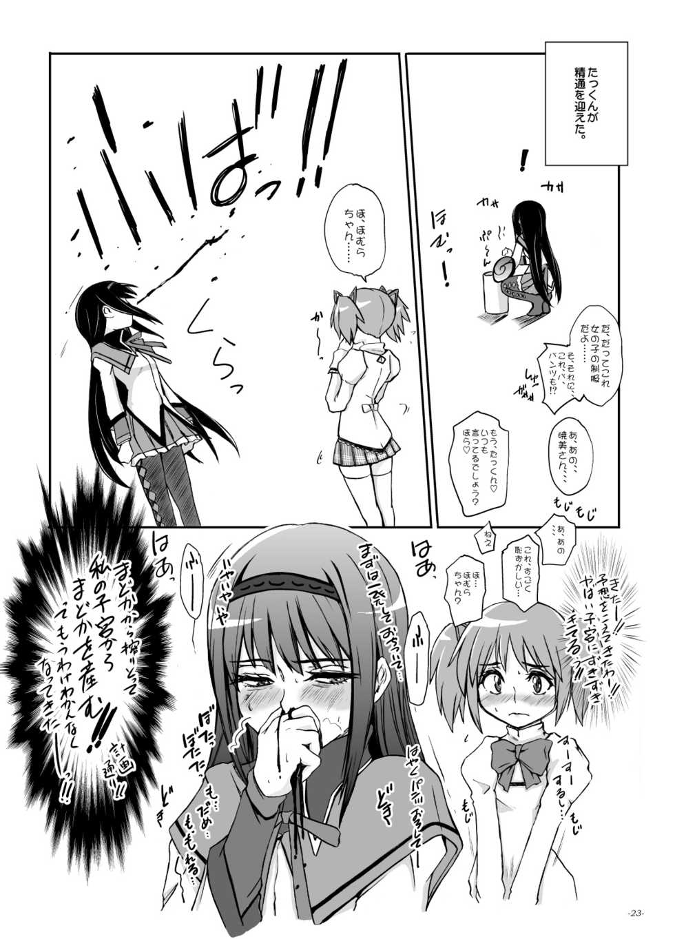 [Sekai Kakumei Club (Ozawa Reido)] Tokorode kono Choco、Are wo Image Suruwayone… (Dagashi Kashi) [Digital] - Page 22