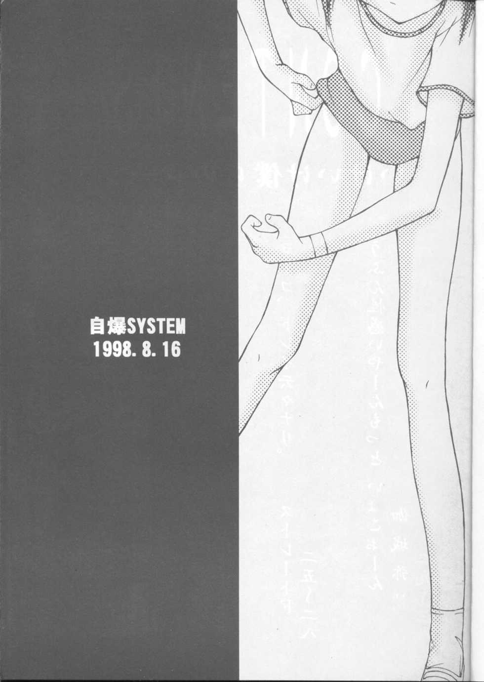 (C54) [JIBAKU-SYSTEM (Kimidori Iro, Straight F, Togishiro Yoshitaka)] Ikeike Bokura no Lawson! (Starship Girl Yamamoto Yohko) - Page 2