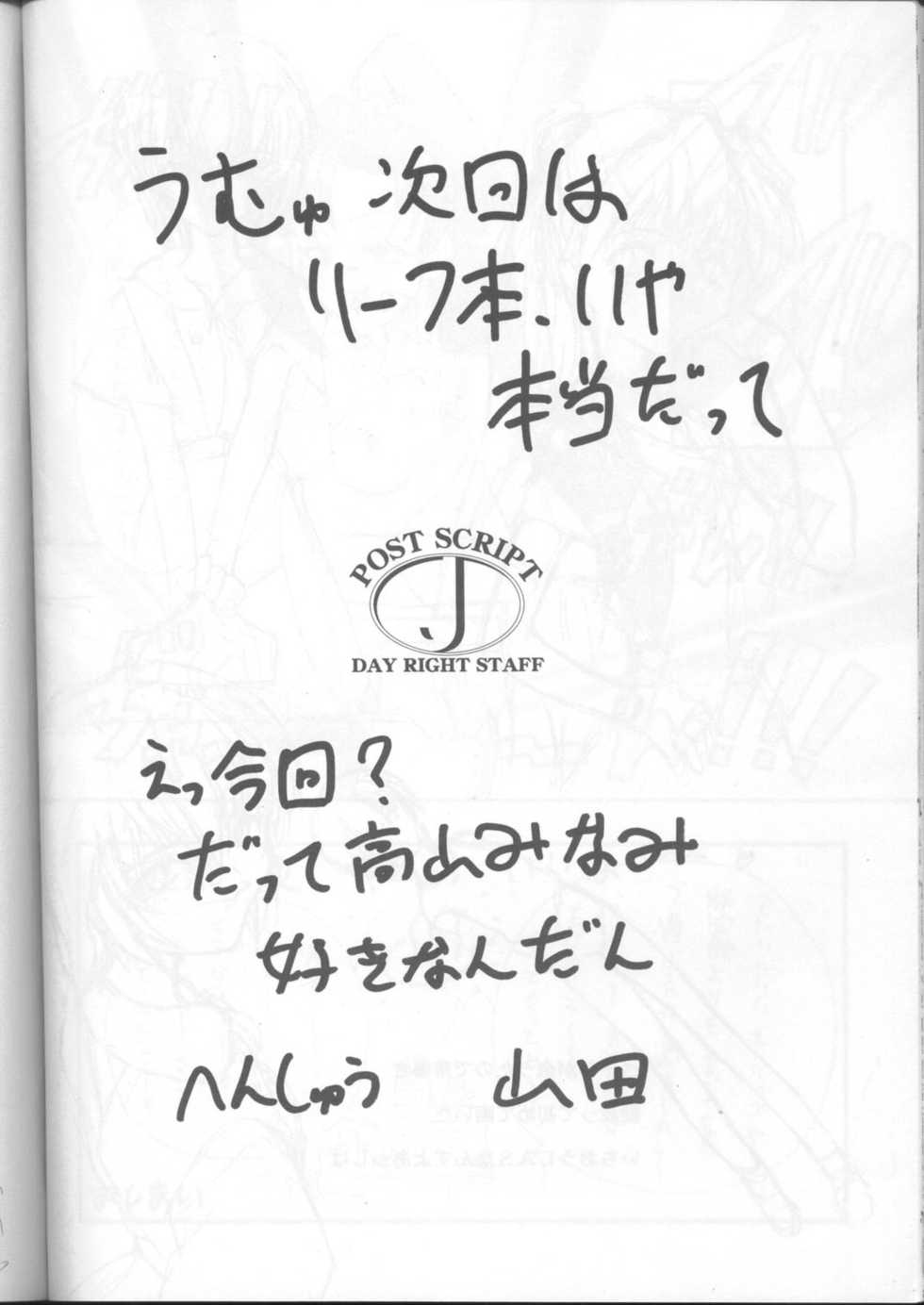 (C54) [JIBAKU-SYSTEM (Kimidori Iro, Straight F, Togishiro Yoshitaka)] Ikeike Bokura no Lawson! (Starship Girl Yamamoto Yohko) - Page 39