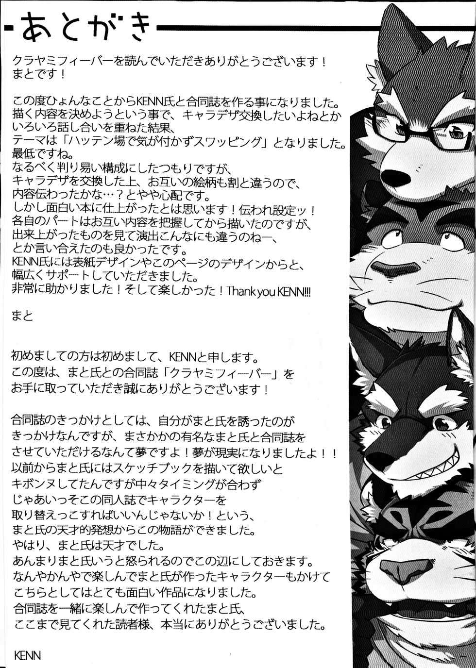 (C91) [Monstera, Koorigumo (Mato, KENN)] Kurayami Fever [Spanish] [Tiger_kanji] - Page 32