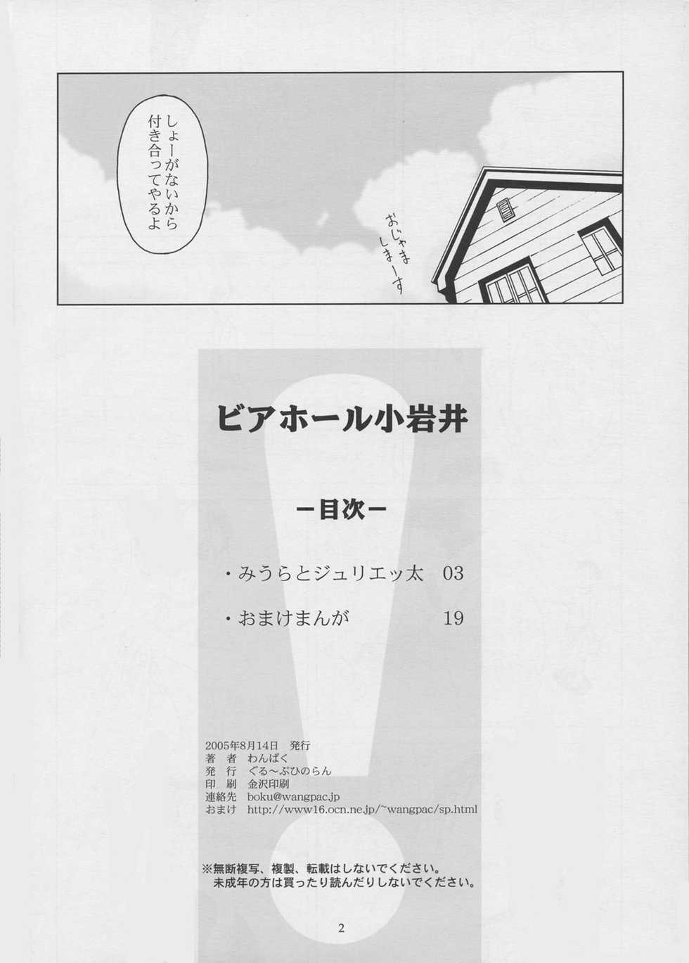 (C68) [Group Hinoran (Wang-Pac)] Beerhall Koiwai (Yotsubato!) - Page 3