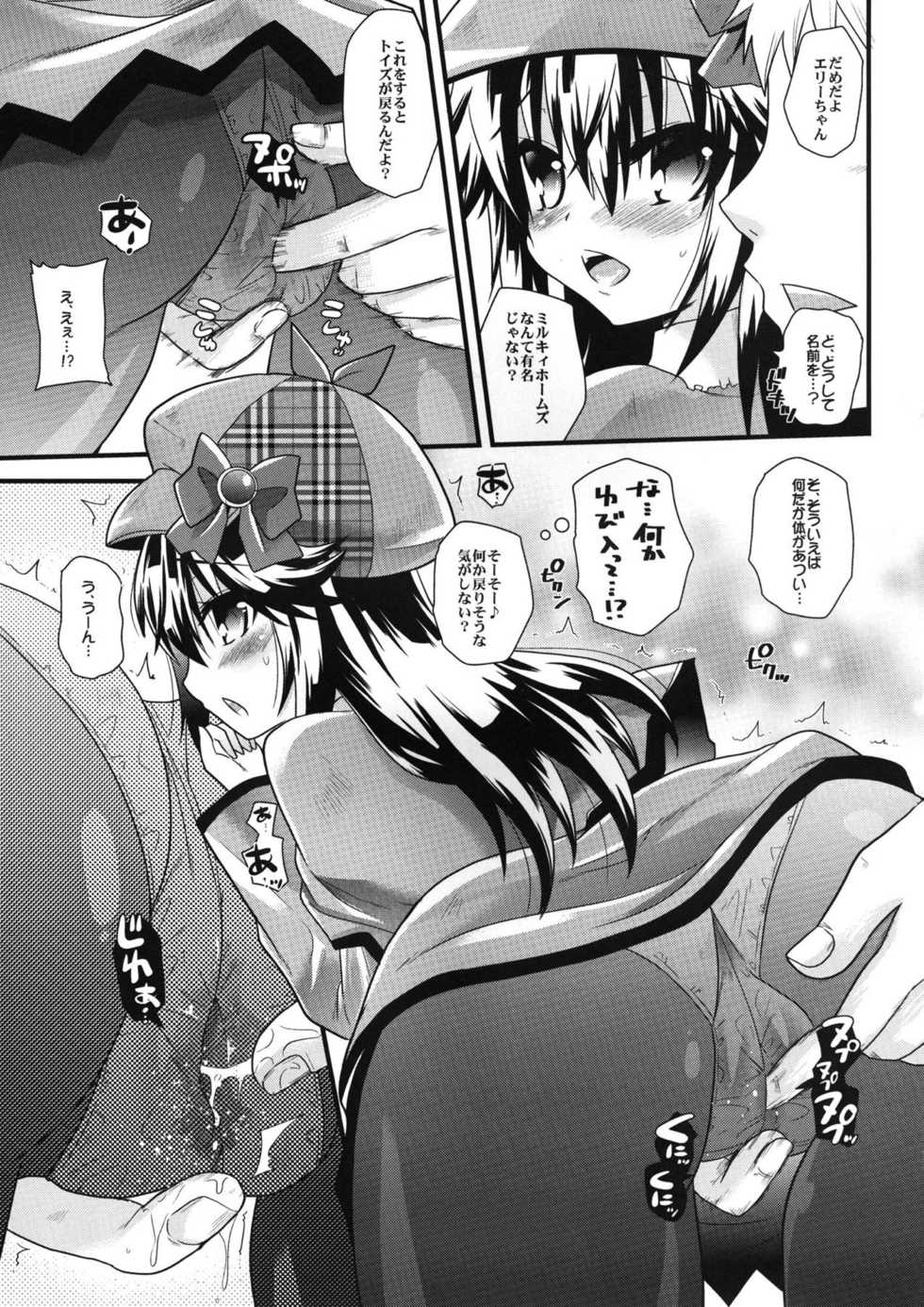 (C79) [Metaneko (Minagi Umihito)] Hercule Powapowa (Tantei Opera Milky Holmes) - Page 4
