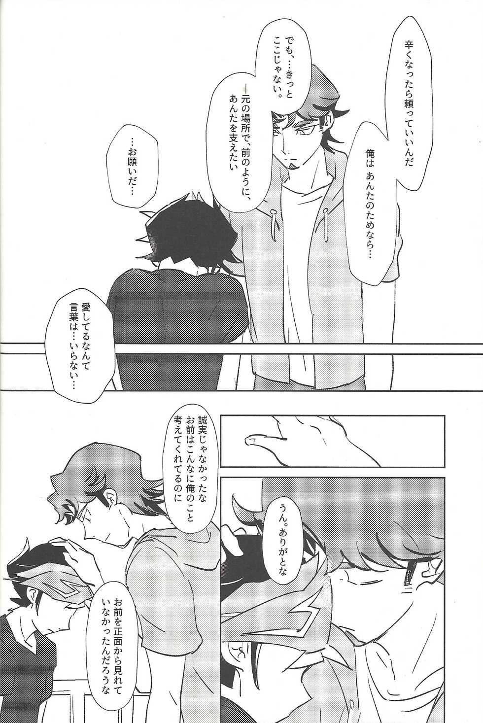 (Sennen Battle Phase 21) [SakasadoriRakka (Santa, Toi)] Summer Times (Yu-Gi-Oh! VRAINS) [Incomplete] - Page 29