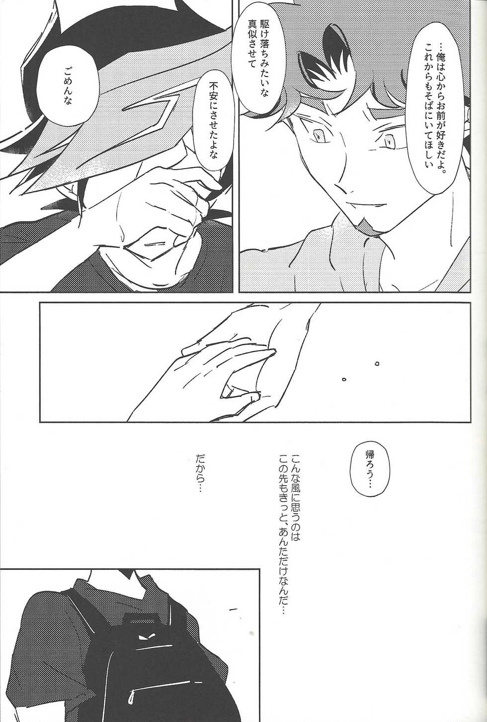 (Sennen Battle Phase 21) [SakasadoriRakka (Santa, Toi)] Summer Times (Yu-Gi-Oh! VRAINS) [Incomplete] - Page 30