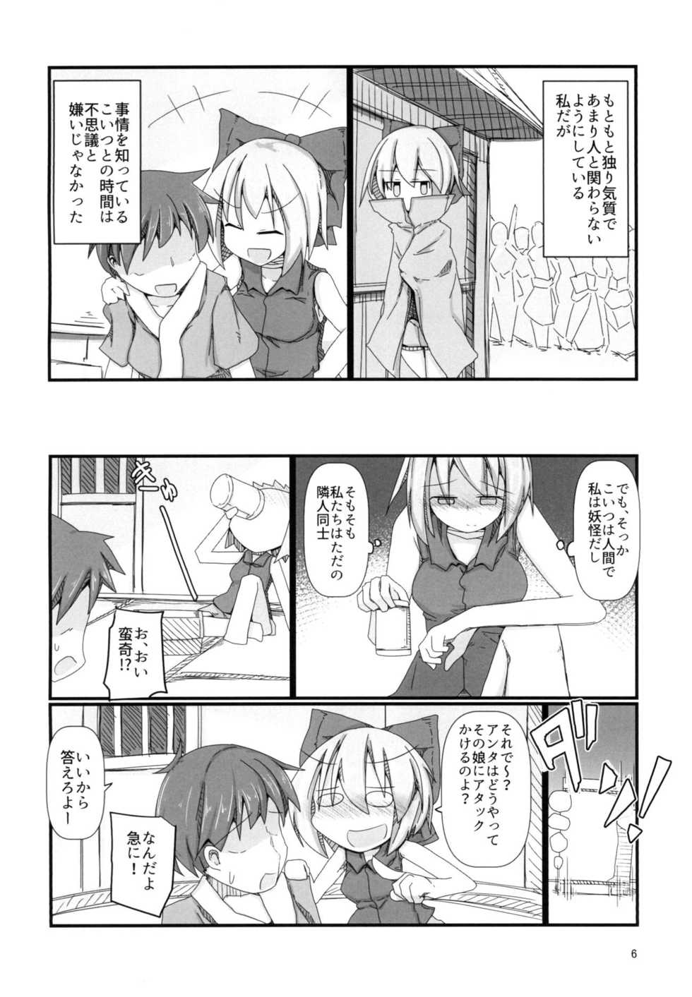 [Honya no Hidari Click (Honya)] Tonari no Sekibanki (Touhou Project) [Digital] - Page 5
