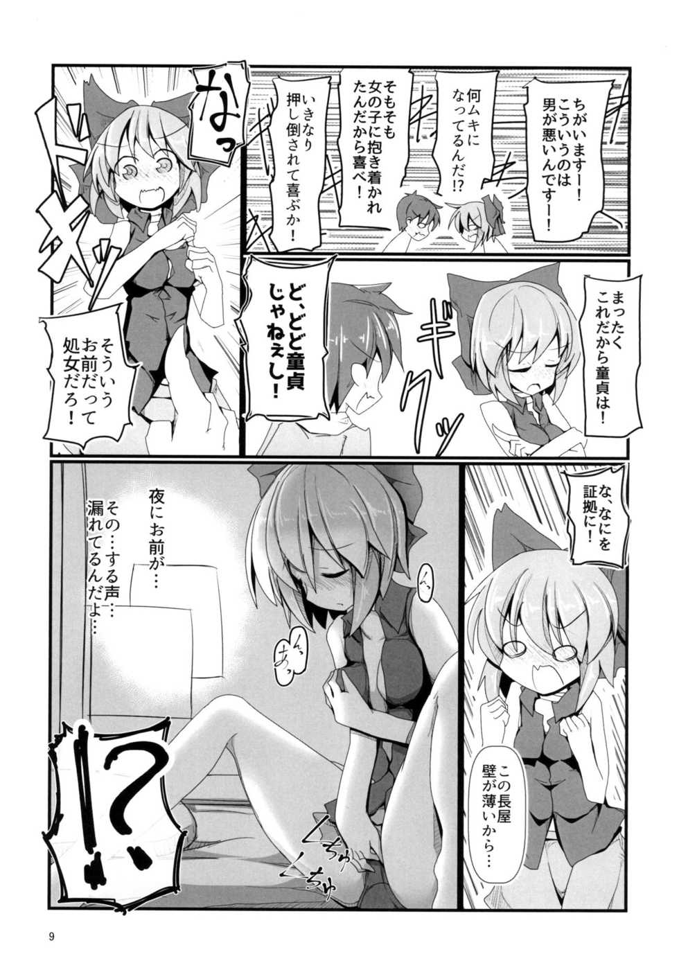 [Honya no Hidari Click (Honya)] Tonari no Sekibanki (Touhou Project) [Digital] - Page 8