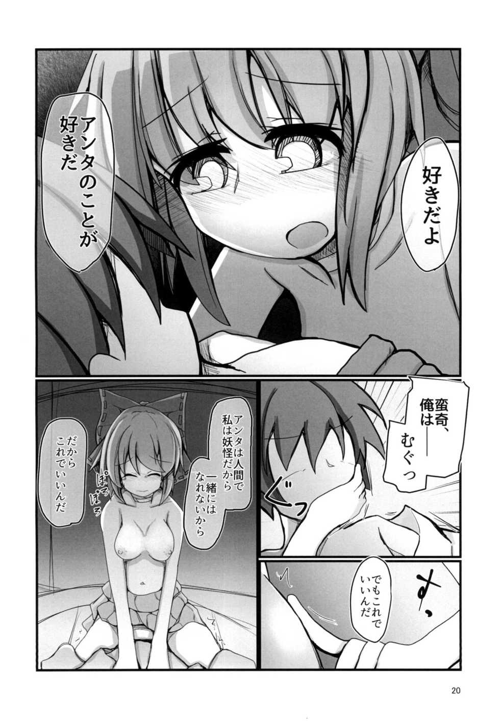 [Honya no Hidari Click (Honya)] Tonari no Sekibanki (Touhou Project) [Digital] - Page 19