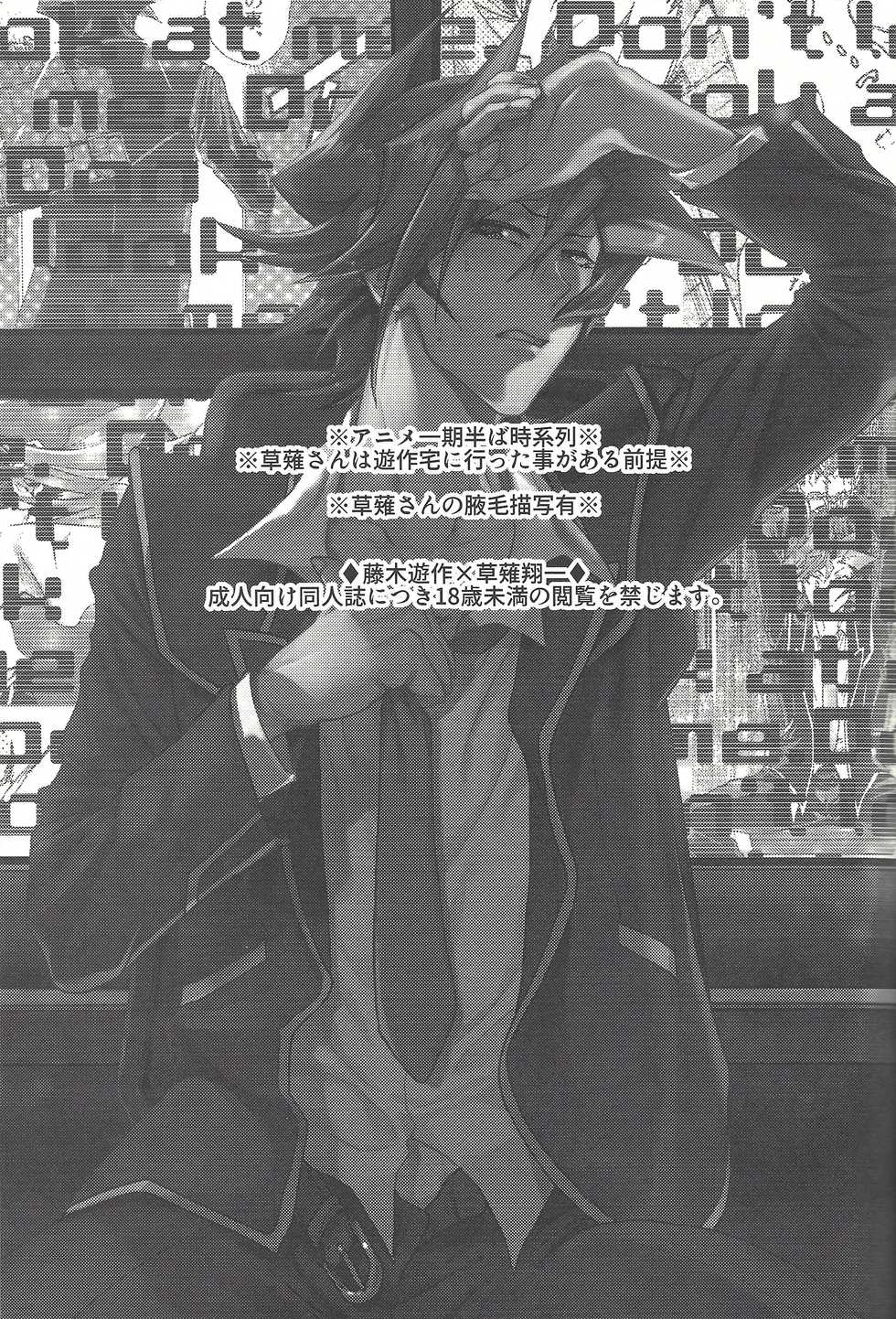 (Ore no Turn 5) [KBR (Kabiringo)] Minaide kure Kusanagi-san (Yu-Gi-Oh! VRAINS) - Page 2